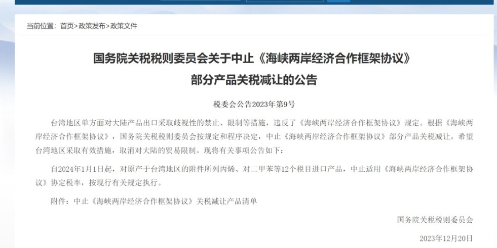 女的舔男的小鸡怎么看不了小视频国务院关税税则委员会发布公告决定中止《海峡两岸经济合作框架协议》 部分产品关税减让